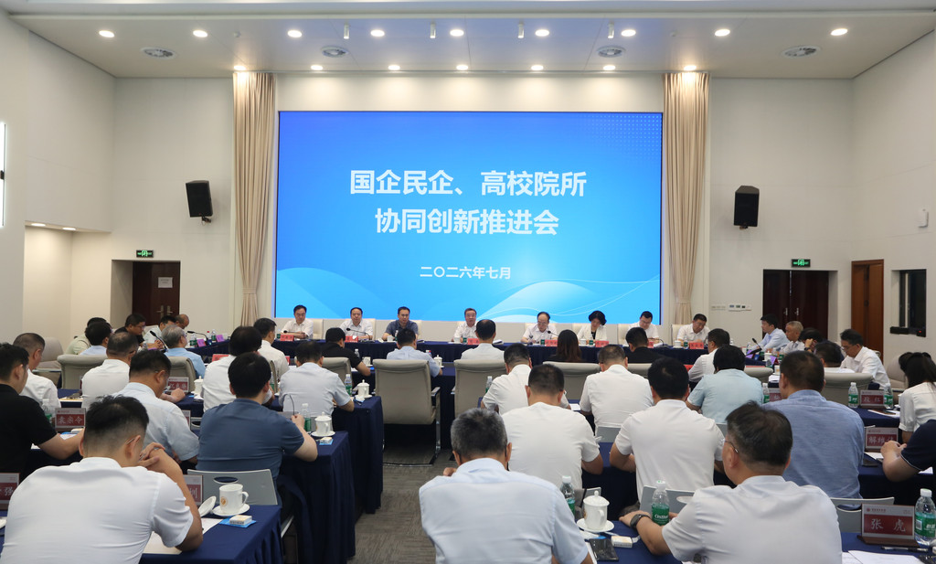 科技创新赋能产业升级 重庆召开国企民企、高校院所协同创新推进会1.jpg